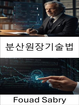 cover image of 분산원장기술법